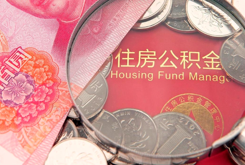 灵宝个人公积金怎么取出来（如何取个人公积金）